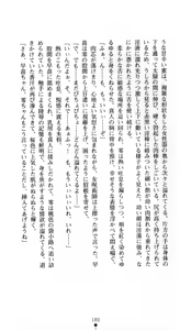Page 181 of Noroiya Zero 1 - Jain no Kiba ni Youka Chiru - preview thumbnail