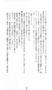 Page 196 of Noroiya Zero 1 - Jain no Kiba ni Youka Chiru - preview thumbnail
