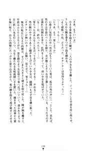 Page 199 of Noroiya Zero 1 - Jain no Kiba ni Youka Chiru - preview thumbnail