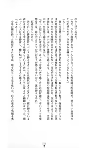 Page 212 of Noroiya Zero 1 - Jain no Kiba ni Youka Chiru - preview thumbnail