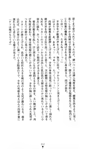 Page 213 of Noroiya Zero 1 - Jain no Kiba ni Youka Chiru - preview thumbnail