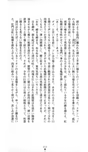 Page 214 of Noroiya Zero 1 - Jain no Kiba ni Youka Chiru - preview thumbnail