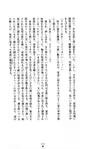 Page 215 of Noroiya Zero 1 - Jain no Kiba ni Youka Chiru - preview thumbnail