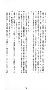 Page 216 of Noroiya Zero 1 - Jain no Kiba ni Youka Chiru - preview thumbnail