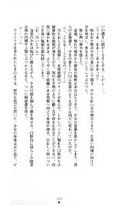 Page 224 of Noroiya Zero 1 - Jain no Kiba ni Youka Chiru - preview thumbnail