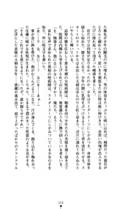 Page 227 of Noroiya Zero 1 - Jain no Kiba ni Youka Chiru - preview thumbnail