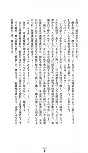 Page 241 of Noroiya Zero 1 - Jain no Kiba ni Youka Chiru - preview thumbnail