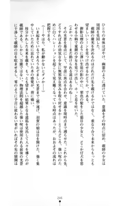 Page 246 of Noroiya Zero 1 - Jain no Kiba ni Youka Chiru - preview thumbnail