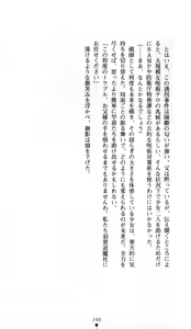 Page 249 of Noroiya Zero 1 - Jain no Kiba ni Youka Chiru - preview thumbnail