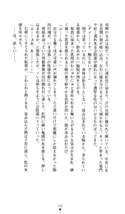 Page 103 of Noroiya Zero 2 - Jashin no Inmu ni Youka Otsu - preview thumbnail