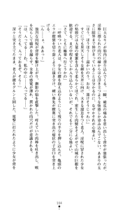 Page 105 of Noroiya Zero 2 - Jashin no Inmu ni Youka Otsu - preview thumbnail