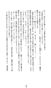 Page 106 of Noroiya Zero 2 - Jashin no Inmu ni Youka Otsu - preview thumbnail