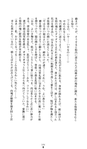 Page 107 of Noroiya Zero 2 - Jashin no Inmu ni Youka Otsu - preview thumbnail