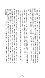 Page 14 of Noroiya Zero 2 - Jashin no Inmu ni Youka Otsu - preview thumbnail