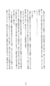 Page 142 of Noroiya Zero 2 - Jashin no Inmu ni Youka Otsu - preview thumbnail