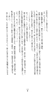 Page 144 of Noroiya Zero 2 - Jashin no Inmu ni Youka Otsu - preview thumbnail