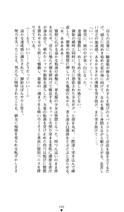 Page 147 of Noroiya Zero 2 - Jashin no Inmu ni Youka Otsu - preview thumbnail
