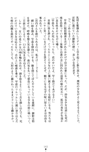 Page 154 of Noroiya Zero 2 - Jashin no Inmu ni Youka Otsu - preview thumbnail