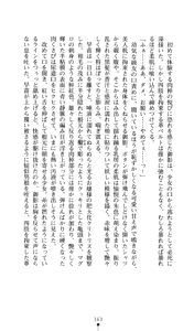 Page 164 of Noroiya Zero 2 - Jashin no Inmu ni Youka Otsu - preview thumbnail