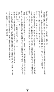 Page 170 of Noroiya Zero 2 - Jashin no Inmu ni Youka Otsu - preview thumbnail