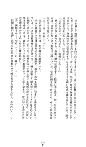 Page 171 of Noroiya Zero 2 - Jashin no Inmu ni Youka Otsu - preview thumbnail