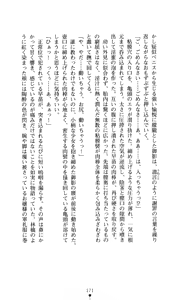 Page 172 of Noroiya Zero 2 - Jashin no Inmu ni Youka Otsu - preview thumbnail