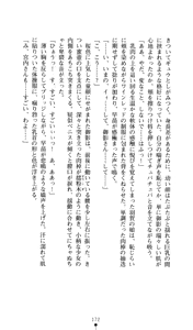 Page 173 of Noroiya Zero 2 - Jashin no Inmu ni Youka Otsu - preview thumbnail