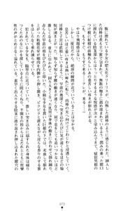 Page 174 of Noroiya Zero 2 - Jashin no Inmu ni Youka Otsu - preview thumbnail