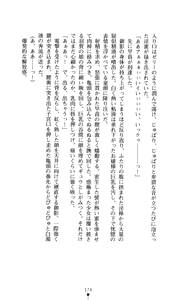 Page 175 of Noroiya Zero 2 - Jashin no Inmu ni Youka Otsu - preview thumbnail
