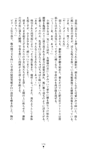 Page 177 of Noroiya Zero 2 - Jashin no Inmu ni Youka Otsu - preview thumbnail