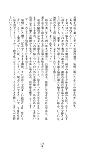 Page 179 of Noroiya Zero 2 - Jashin no Inmu ni Youka Otsu - preview thumbnail