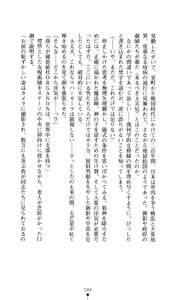 Page 185 of Noroiya Zero 2 - Jashin no Inmu ni Youka Otsu - preview thumbnail