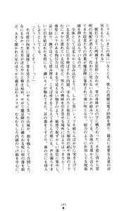 Page 186 of Noroiya Zero 2 - Jashin no Inmu ni Youka Otsu - preview thumbnail