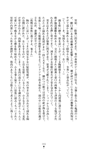 Page 194 of Noroiya Zero 2 - Jashin no Inmu ni Youka Otsu - preview thumbnail