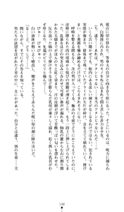 Page 199 of Noroiya Zero 2 - Jashin no Inmu ni Youka Otsu - preview thumbnail