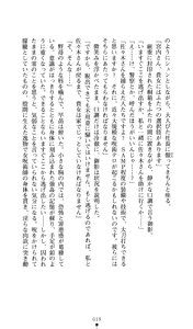 Page 20 of Noroiya Zero 2 - Jashin no Inmu ni Youka Otsu - preview thumbnail