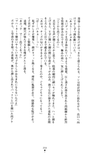 Page 205 of Noroiya Zero 2 - Jashin no Inmu ni Youka Otsu - preview thumbnail