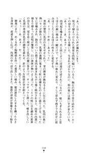 Page 209 of Noroiya Zero 2 - Jashin no Inmu ni Youka Otsu - preview thumbnail