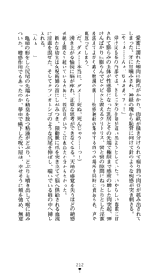 Page 213 of Noroiya Zero 2 - Jashin no Inmu ni Youka Otsu - preview thumbnail