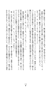 Page 215 of Noroiya Zero 2 - Jashin no Inmu ni Youka Otsu - preview thumbnail