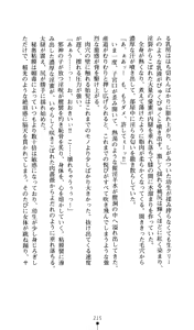Page 216 of Noroiya Zero 2 - Jashin no Inmu ni Youka Otsu - preview thumbnail
