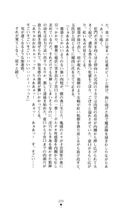 Page 221 of Noroiya Zero 2 - Jashin no Inmu ni Youka Otsu - preview thumbnail