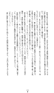 Page 224 of Noroiya Zero 2 - Jashin no Inmu ni Youka Otsu - preview thumbnail