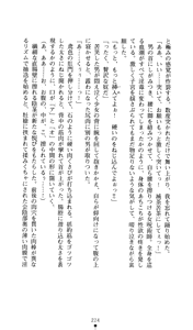 Page 225 of Noroiya Zero 2 - Jashin no Inmu ni Youka Otsu - preview thumbnail