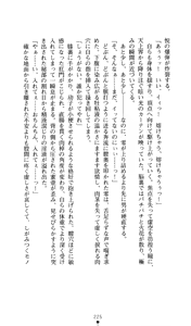 Page 226 of Noroiya Zero 2 - Jashin no Inmu ni Youka Otsu - preview thumbnail