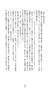 Page 231 of Noroiya Zero 2 - Jashin no Inmu ni Youka Otsu - preview thumbnail