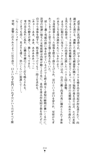 Page 235 of Noroiya Zero 2 - Jashin no Inmu ni Youka Otsu - preview thumbnail