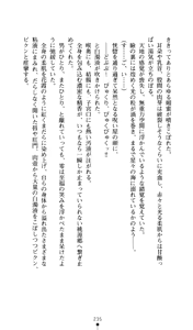 Page 236 of Noroiya Zero 2 - Jashin no Inmu ni Youka Otsu - preview thumbnail