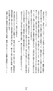 Page 239 of Noroiya Zero 2 - Jashin no Inmu ni Youka Otsu - preview thumbnail