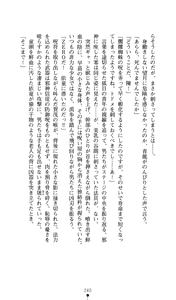 Page 241 of Noroiya Zero 2 - Jashin no Inmu ni Youka Otsu - preview thumbnail